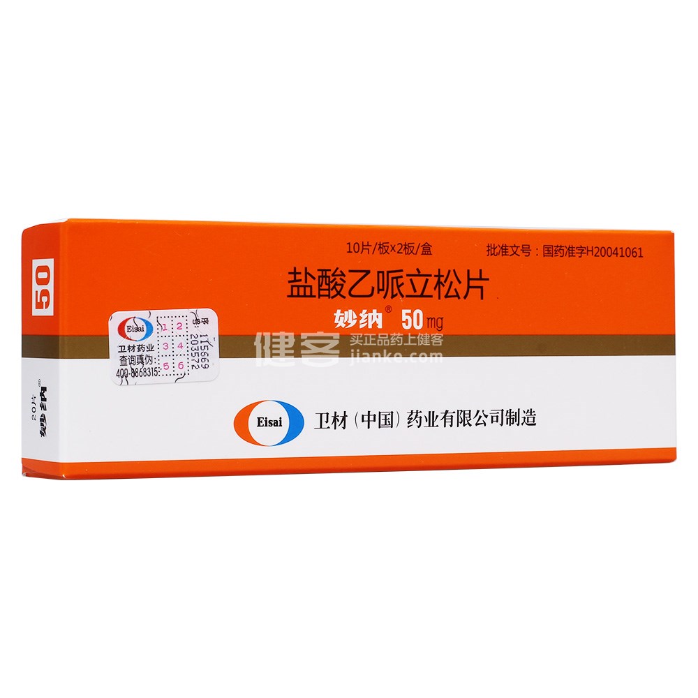 妙纳（盐酸乙哌立松片） 图 2